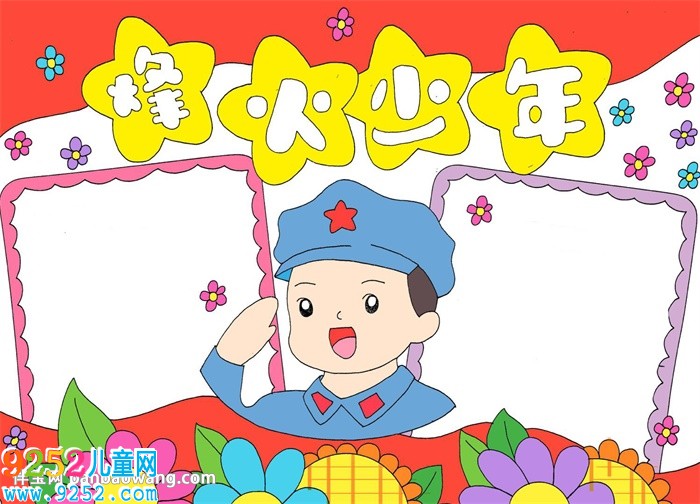 烽火少年<a href=http://www.inspiredelm.com/shouchaobao/ target=_blank class=infotextkey>手抄報</a>