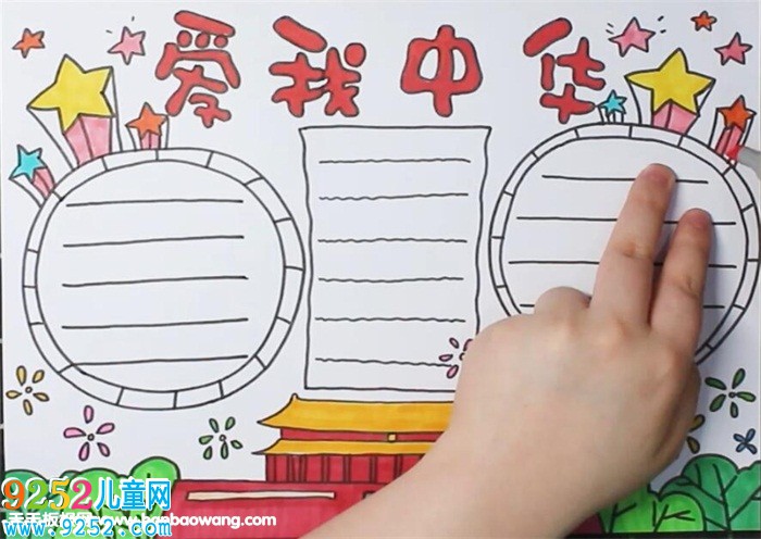 愛我中華<a href=http://www.inspiredelm.com/shouchaobao/ target=_blank class=infotextkey>手抄報</a>