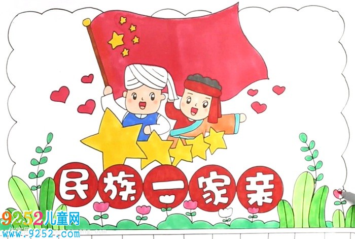 民族一家親<a href=http://www.inspiredelm.com/shouchaobao/ target=_blank class=infotextkey>手抄報(bào)</a>怎么畫