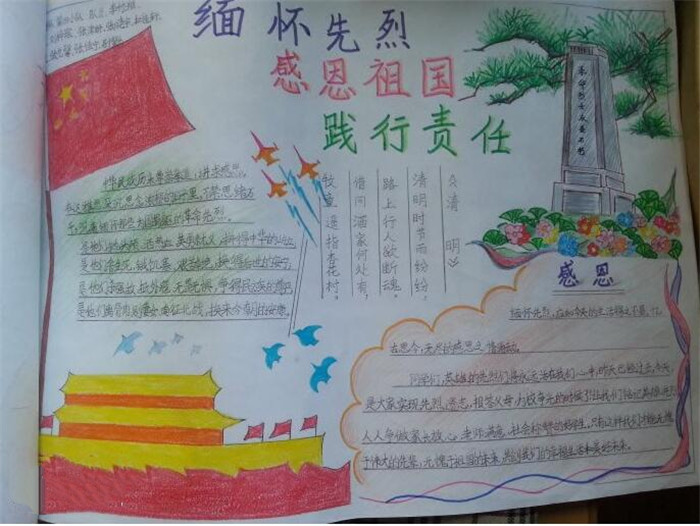 愛國主義手抄報(bào)，堅(jiān)定愛國主義信念