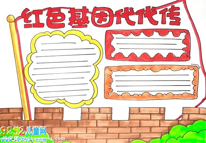 紅色基因代代傳<a href=http://www.inspiredelm.com/shouchaobao/ target=_blank class=infotextkey>手抄報</a>怎么畫