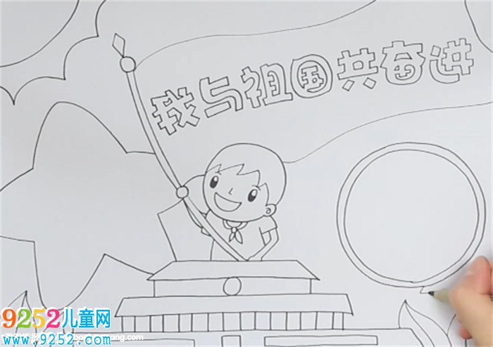 我與祖國共奮進(jìn)<a href=http://www.inspiredelm.com/shouchaobao/ target=_blank class=infotextkey>手抄報</a>怎么畫