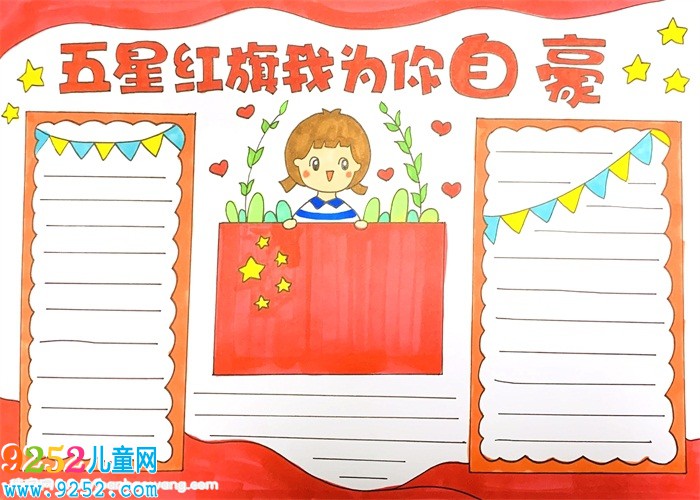 五星紅旗<a href=http://www.inspiredelm.com/shouchaobao/ target=_blank class=infotextkey>手抄報</a>怎么畫