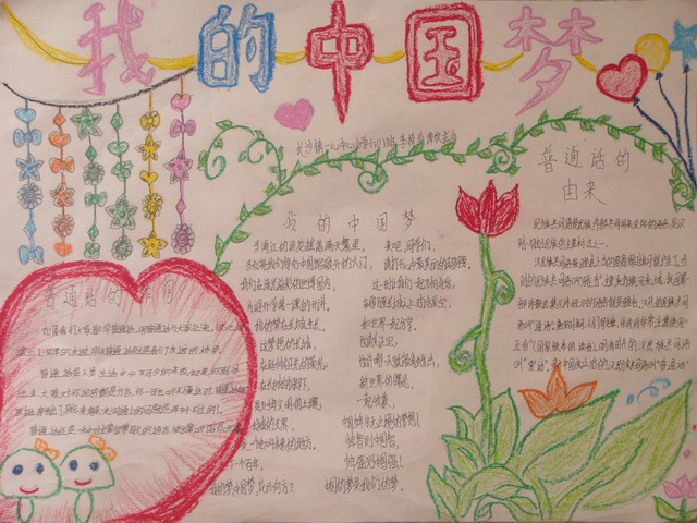 我的中國(guó)夢(mèng)手抄報(bào)，共圓中國(guó)夢(mèng)
