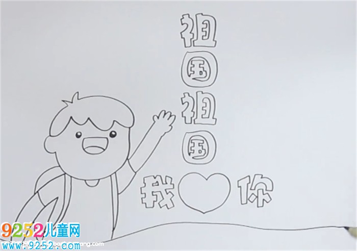 祖國祖國我愛你<a href=http://www.inspiredelm.com/shouchaobao/ target=_blank class=infotextkey>手抄報</a>怎么畫
