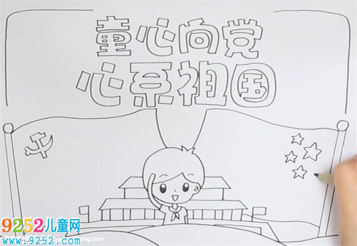 童心向黨心系祖國(guó)<a href=http://www.inspiredelm.com/shouchaobao/ target=_blank class=infotextkey>手抄報(bào)</a>