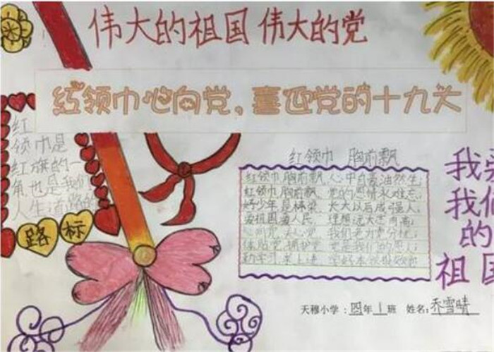 小學(xué)生喜迎十九大手抄報(bào)，偉大的祖國(guó)偉大的黨