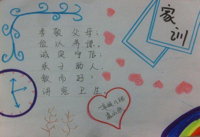 小學(xué)生家風(fēng)家訓(xùn)手抄報(bào)，家訓(xùn)