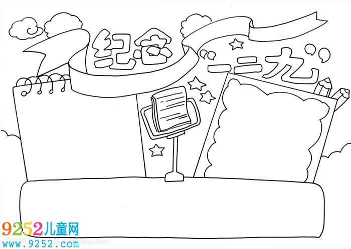 紀(jì)念一二九<a href=http://www.inspiredelm.com/shouchaobao/ target=_blank class=infotextkey>手抄報(bào)</a>，勿忘一二九<a href=http://www.inspiredelm.com/shouchaobao/ target=_blank class=infotextkey>手抄報(bào)</a>