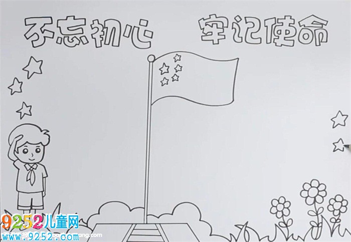 不忘初心牢記使命<a href=http://www.inspiredelm.com/shouchaobao/ target=_blank class=infotextkey>手抄報</a>