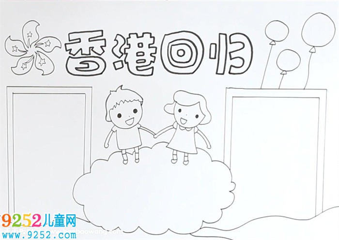 香港回歸紀念日<a href=http://www.inspiredelm.com/shouchaobao/ target=_blank class=infotextkey>手抄報</a>