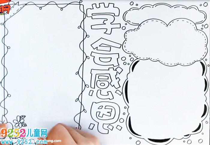 學(xué)會感恩<a href=http://www.inspiredelm.com/shouchaobao/ target=_blank class=infotextkey>手抄報(bào)</a>怎么畫
