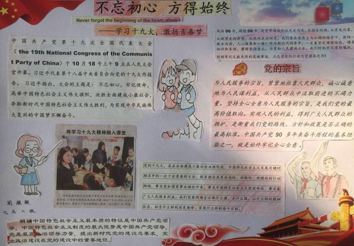 喜迎十九大手抄報圖片，學(xué)習(xí)十九大
