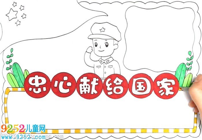 忠心獻給國家<a href=http://www.inspiredelm.com/shouchaobao/ target=_blank class=infotextkey>手抄報</a>怎么畫