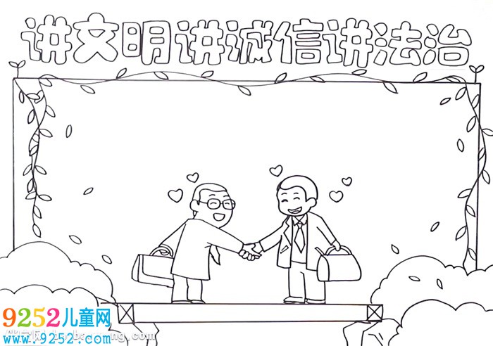 講文明講誠信講法治<a href=http://www.inspiredelm.com/shouchaobao/ target=_blank class=infotextkey>手抄報(bào)</a>怎么畫