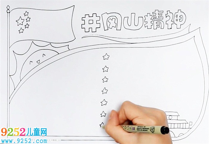 井岡山精神<a href=http://www.inspiredelm.com/shouchaobao/ target=_blank class=infotextkey>手抄報</a>怎么畫