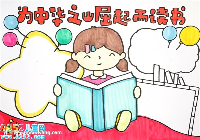 為中華之崛起而讀書<a href=http://www.inspiredelm.com/shouchaobao/ target=_blank class=infotextkey>手抄報(bào)</a>
