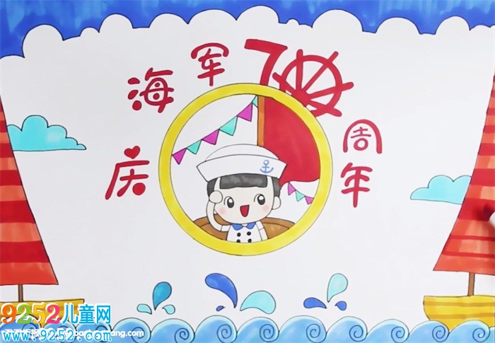 慶海軍70周年<a href=http://www.inspiredelm.com/shouchaobao/ target=_blank class=infotextkey>手抄報</a>怎么畫