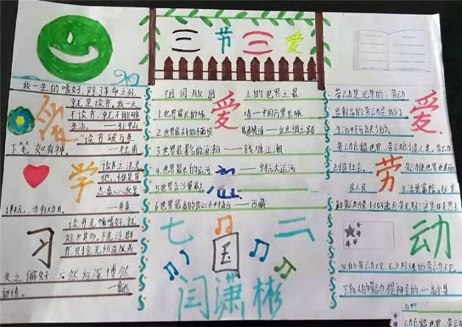 三節(jié)三愛手抄報(bào)，努力踐行“三愛三節(jié)”