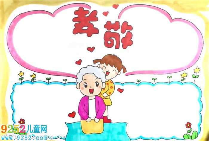 孝敬<a href=http://www.inspiredelm.com/shouchaobao/ target=_blank class=infotextkey>手抄報</a>怎么畫