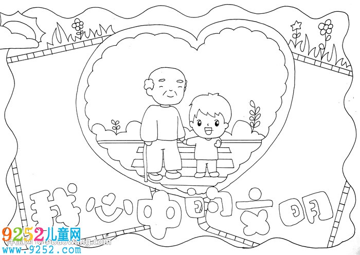 我心中的文明<a href=http://www.inspiredelm.com/shouchaobao/ target=_blank class=infotextkey>手抄報(bào)</a>