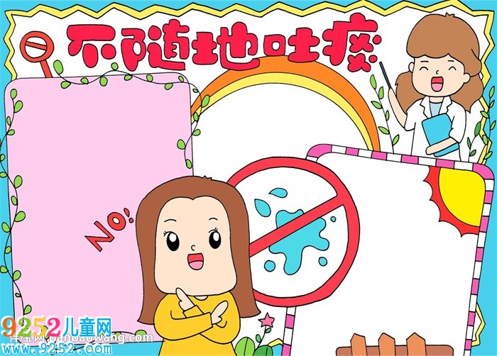 不隨地吐痰<a href=http://www.inspiredelm.com/shouchaobao/ target=_blank class=infotextkey>手抄報</a>