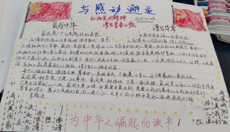 愛國手抄報簡單又漂亮，與感動邂逅弘揚(yáng)愛國精神