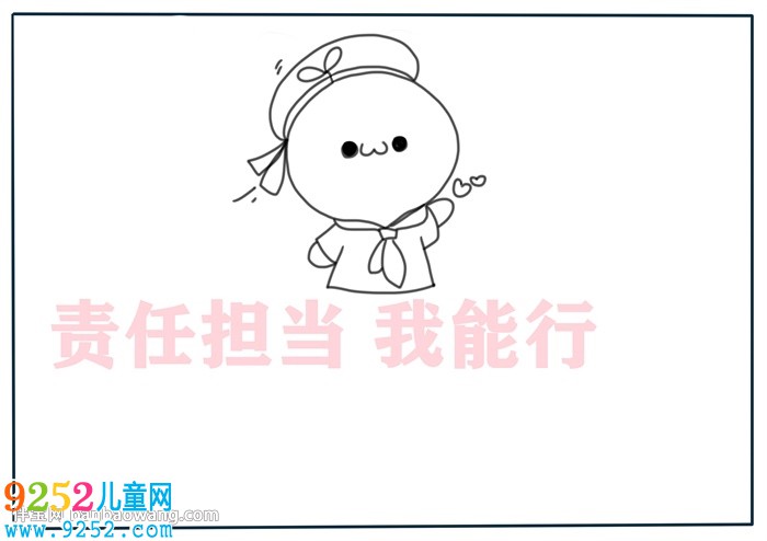 責(zé)任擔(dān)當(dāng)我能行<a href=http://www.inspiredelm.com/shouchaobao/ target=_blank class=infotextkey>手抄報(bào)</a>