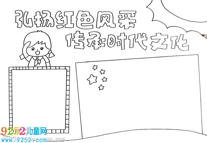 弘揚(yáng)紅色風(fēng)采傳承時(shí)代文化<a href=http://www.inspiredelm.com/shouchaobao/ target=_blank class=infotextkey>手抄報(bào)</a>怎么畫