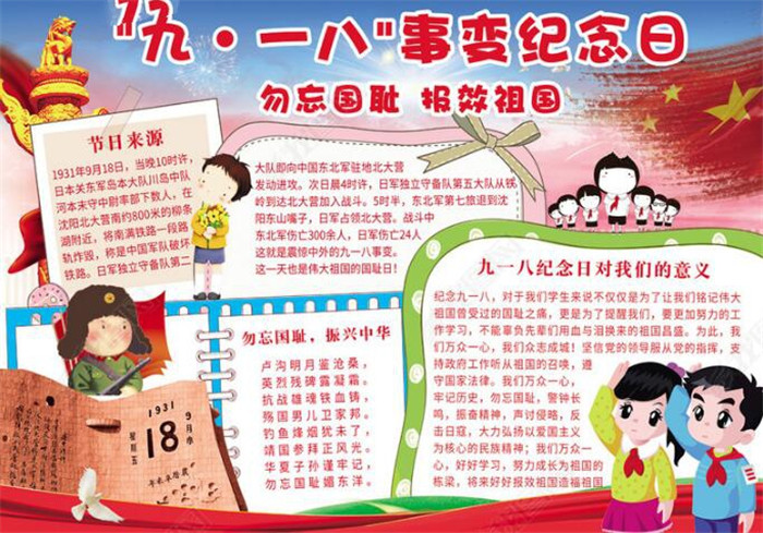 九一八事變手抄報(bào)，紀(jì)念九一八