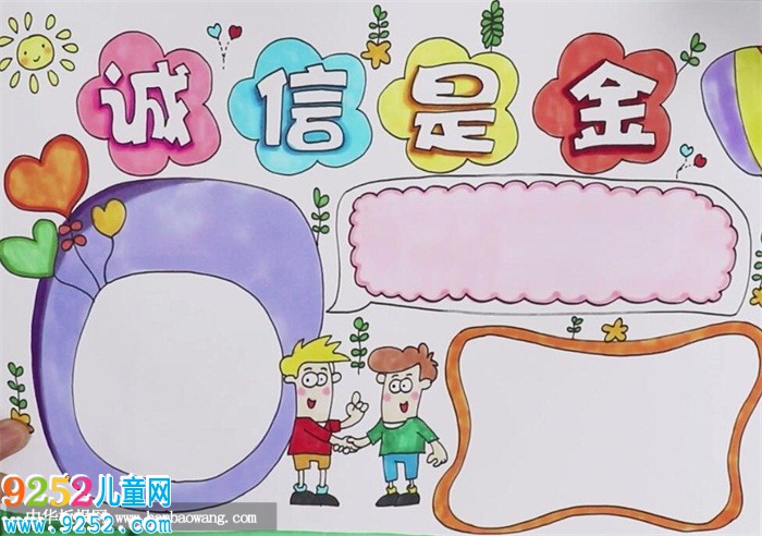 誠信是金<a href=http://www.inspiredelm.com/shouchaobao/ target=_blank class=infotextkey>手抄報</a>圖片，誠信<a href=http://www.inspiredelm.com/shouchaobao/ target=_blank class=infotextkey>手抄報</a>簡單又漂亮