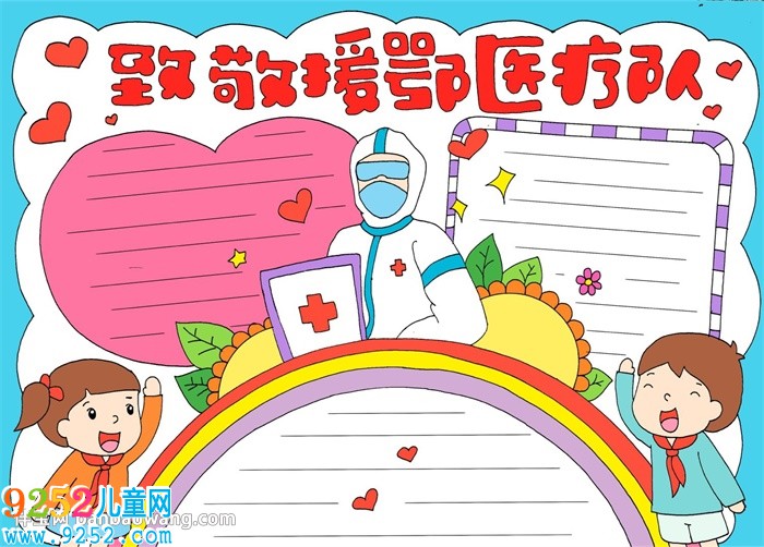 致敬援鄂醫(yī)療隊<a href=http://www.inspiredelm.com/shouchaobao/ target=_blank class=infotextkey>手抄報</a>