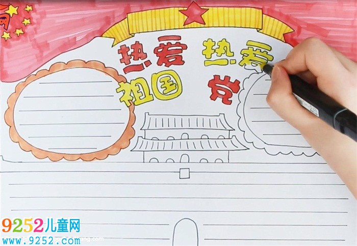 熱愛祖國熱愛黨<a href=http://www.inspiredelm.com/shouchaobao/ target=_blank class=infotextkey>手抄報</a>