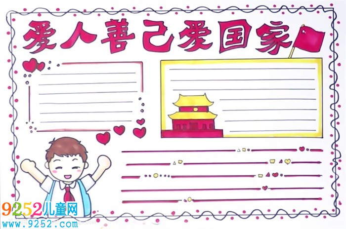善人善己愛國愛家<a href=http://www.inspiredelm.com/shouchaobao/ target=_blank class=infotextkey>手抄報(bào)</a>怎么畫