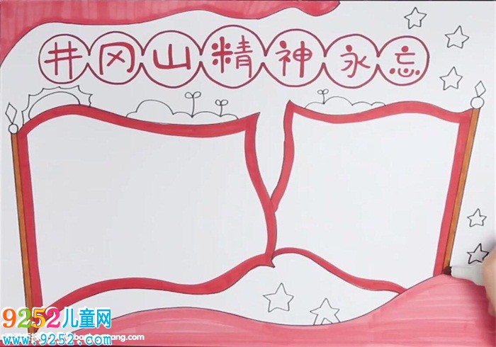 井岡山精神永不忘<a href=http://www.inspiredelm.com/shouchaobao/ target=_blank class=infotextkey>手抄報(bào)</a>怎么畫