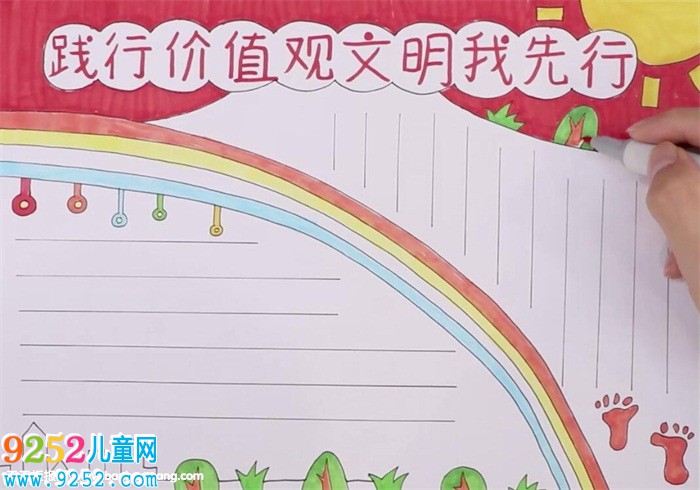 踐行價(jià)值觀文明我先行<a href=http://www.inspiredelm.com/shouchaobao/ target=_blank class=infotextkey>手抄報(bào)</a>怎么畫