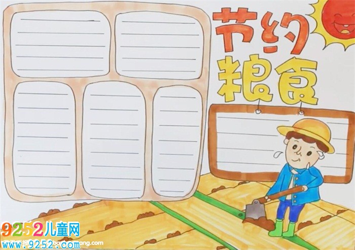 節(jié)約糧食<a href=http://www.inspiredelm.com/shouchaobao/ target=_blank class=infotextkey>手抄報(bào)</a>