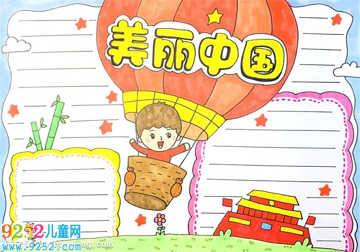 美麗中國<a href=http://www.inspiredelm.com/shouchaobao/ target=_blank class=infotextkey>手抄報</a>怎么畫