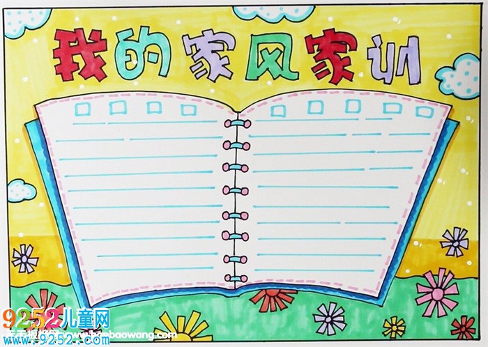 家風(fēng)家訓(xùn)<a href=http://www.inspiredelm.com/shouchaobao/ target=_blank class=infotextkey>手抄報(bào)</a>怎么畫，家風(fēng)<a href=http://www.inspiredelm.com/shouchaobao/ target=_blank class=infotextkey>手抄報(bào)</a>簡(jiǎn)單又漂亮