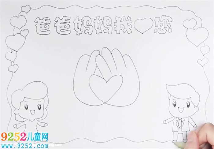 爸爸媽媽我愛您<a href=http://www.inspiredelm.com/shouchaobao/ target=_blank class=infotextkey>手抄報</a>怎么畫