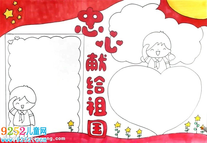 忠心獻(xiàn)給祖國<a href=http://www.inspiredelm.com/shouchaobao/ target=_blank class=infotextkey>手抄報</a>怎么畫