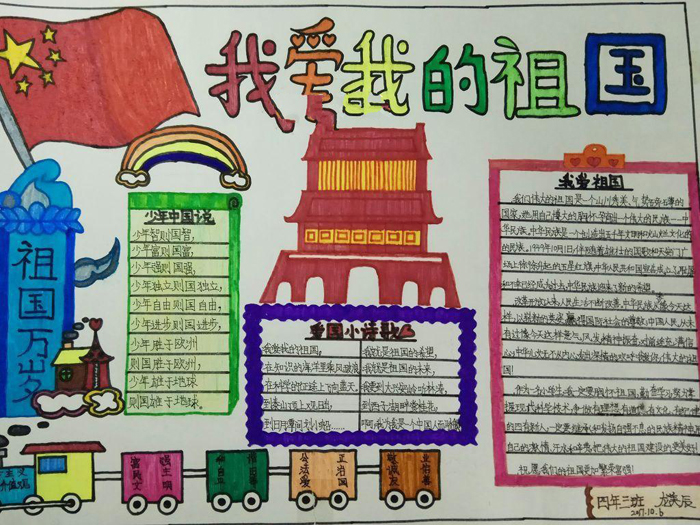 小學(xué)生愛國手抄報(bào)，我愛我的祖國