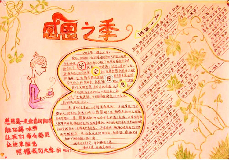 感恩教育手抄報(bào)圖片，感恩之季