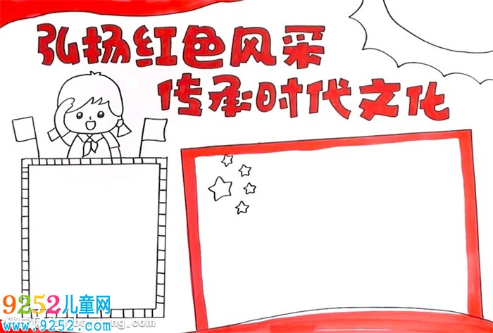 弘揚(yáng)紅色風(fēng)采傳承時(shí)代文化<a href=http://www.inspiredelm.com/shouchaobao/ target=_blank class=infotextkey>手抄報(bào)</a>怎么畫