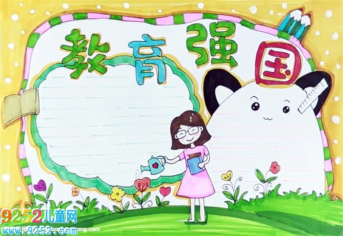 教育強(qiáng)國(guó)<a href=http://www.inspiredelm.com/shouchaobao/ target=_blank class=infotextkey>手抄報(bào)</a>怎么畫