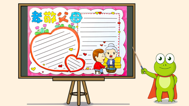 孝敬父母的<a href=http://www.inspiredelm.com/shouchaobao/ target=_blank class=infotextkey>手抄報(bào)</a>內(nèi)容及圖片，最簡(jiǎn)單的孝道<a href=http://www.inspiredelm.com/shouchaobao/ target=_blank class=infotextkey>手抄報(bào)</a>