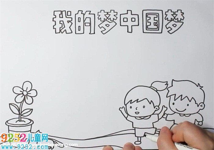 我的夢中國夢<a href=http://www.inspiredelm.com/shouchaobao/ target=_blank class=infotextkey>手抄報</a>