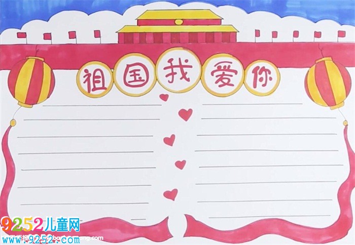 關(guān)于祖國(guó)的<a href=http://www.inspiredelm.com/shouchaobao/ target=_blank class=infotextkey>手抄報(bào)</a>怎么畫(huà)