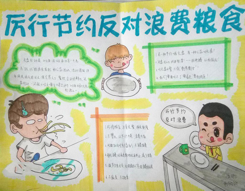 勤儉節(jié)約手抄報(bào)圖片，反對(duì)浪費(fèi)糧食