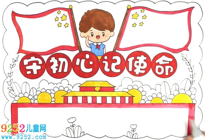 守初心記使命<a href=http://www.inspiredelm.com/shouchaobao/ target=_blank class=infotextkey>手抄報</a>怎么畫
